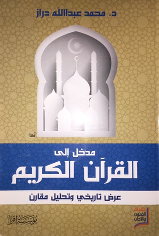 المدخل الى القران