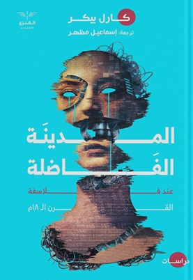 المدينة الفاضلة