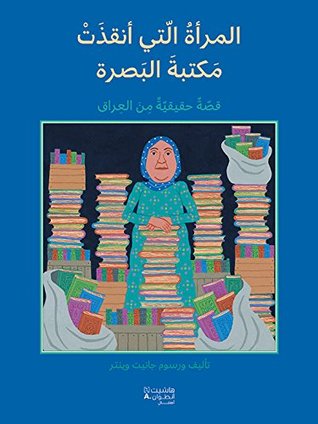 المراة التى انقذت مكتبة البصرة - قصة حقيقية من العراق