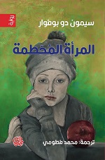 المراة المحطمة