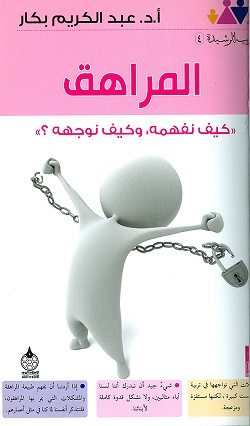 المراهق