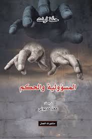 المسؤولية والحكم