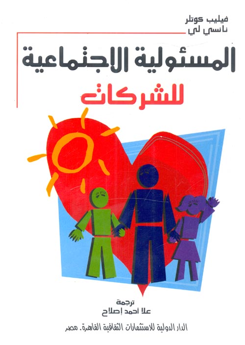 المسئولية الاجتماعية للشركات
