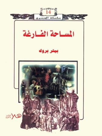المساحة الفارغة