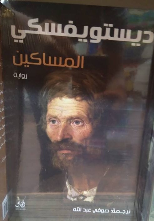 المساكين - افاق