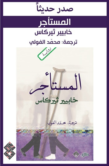 المستأجر