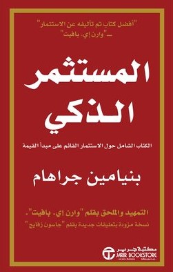 المستثمر الذكى