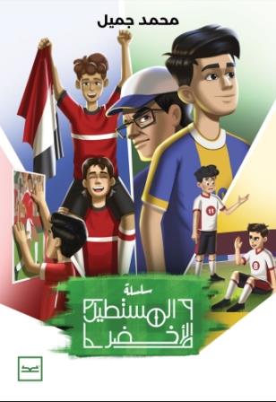 المستطيل الاخضر