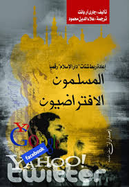 المسلمون الافتراضيون