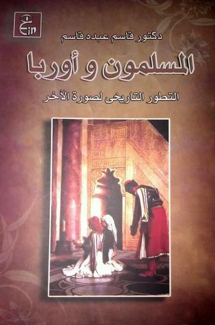 المسلمون و اوروبا
