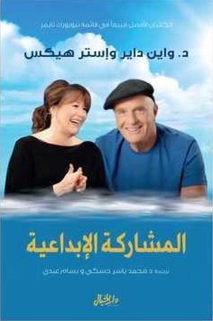 المشاركة الابداعية
