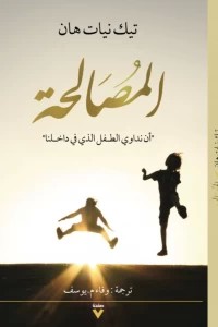 المصالحة