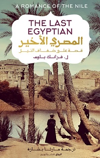 المصري الاخير