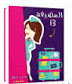 المضيفة 13