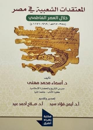 المعتقدات الشعبية