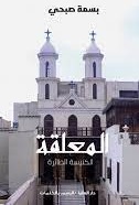المعلقة