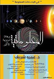 المعلوماتية