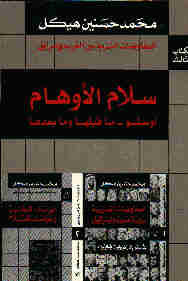 المفاوضات السرية ج 3 اوسلو