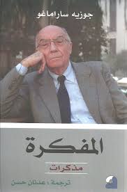 المفكرة
