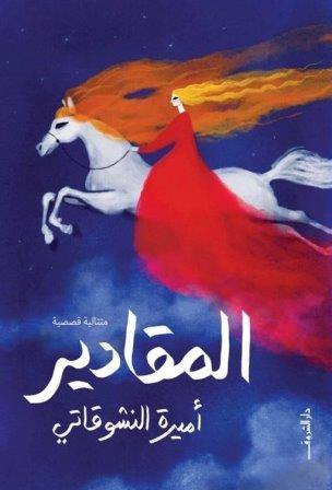 المقادير
