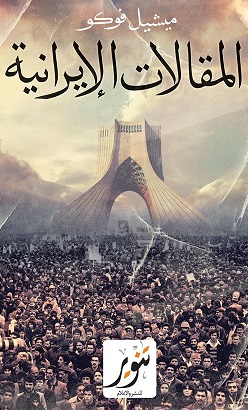 المقالات الايرانية