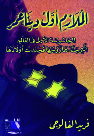 الملازم أول دينا عمر