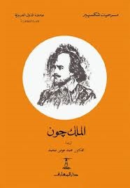 الملك جون