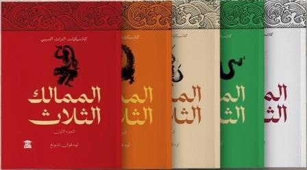 الممالك الثلاثة