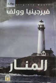 المنار
