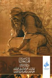 المنتخب من ادب العرب