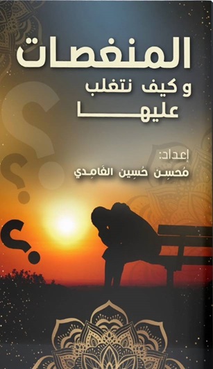 المنغصات - و كيف نتغلب عليها