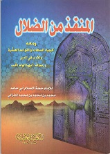 المنقذ من الضلال