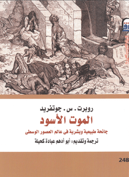 الموت الاسود