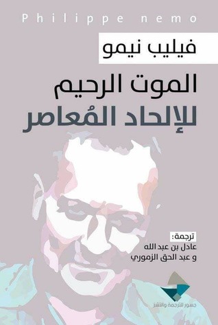 الموت الرحيم للاحاد المعاصر