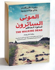 الموتي السائرون صعود الحاكم