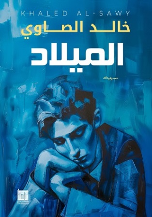 الميلاد