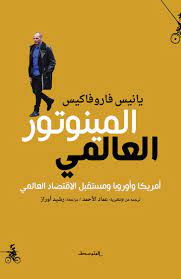 المينوتور