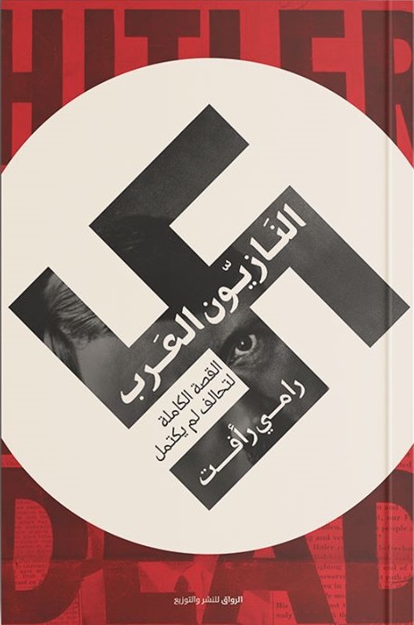 النازيون العرب