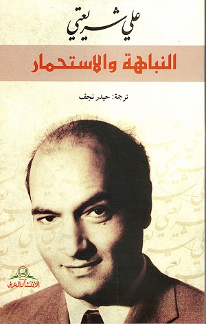 النباهة و الاستحمار