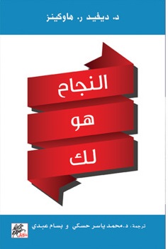 النجاح هو لك