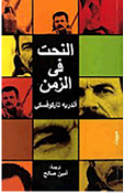 النحت فى الزمن