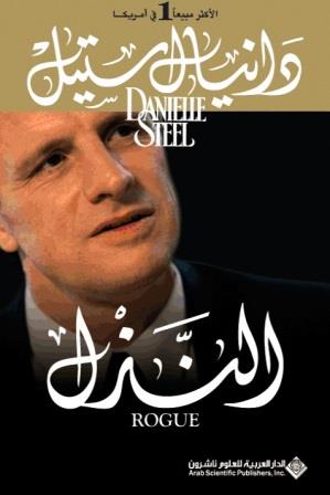 النذل