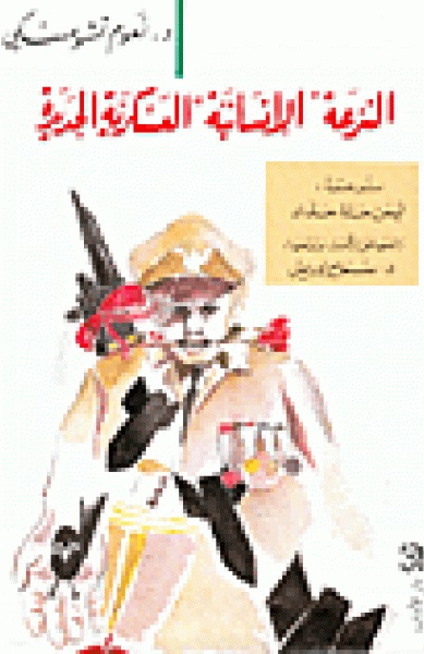 النزعة الانسانية العسكرية الجديدة