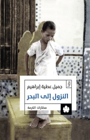 النزول إلي البحر
