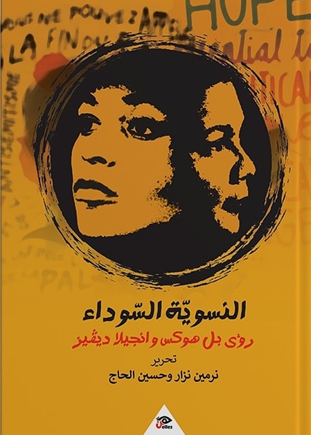 النسوية السوداء