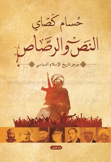 النص و الرصاص