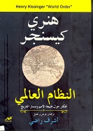 النظام العالمي ط كنوز