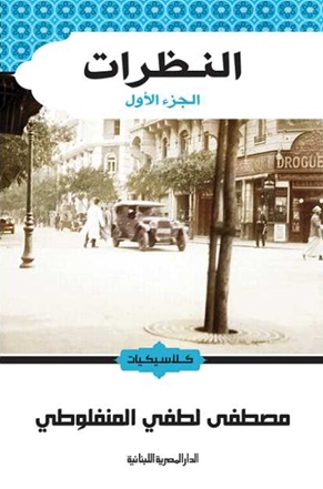 النظرات 1 - المصرية اللبنانية