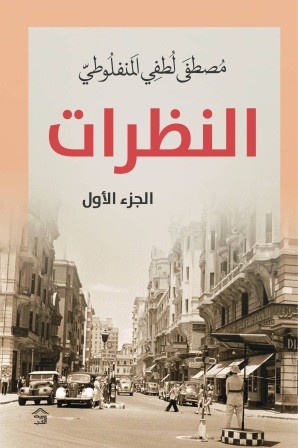 النظرات 1