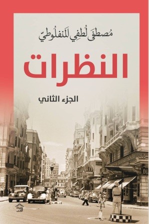 النظرات 2